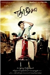 Ethir Neechal